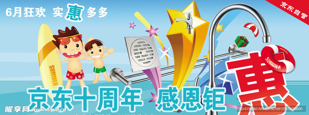 京东十周年banner