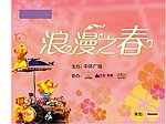 浪们之春
