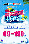 夏季活动海报