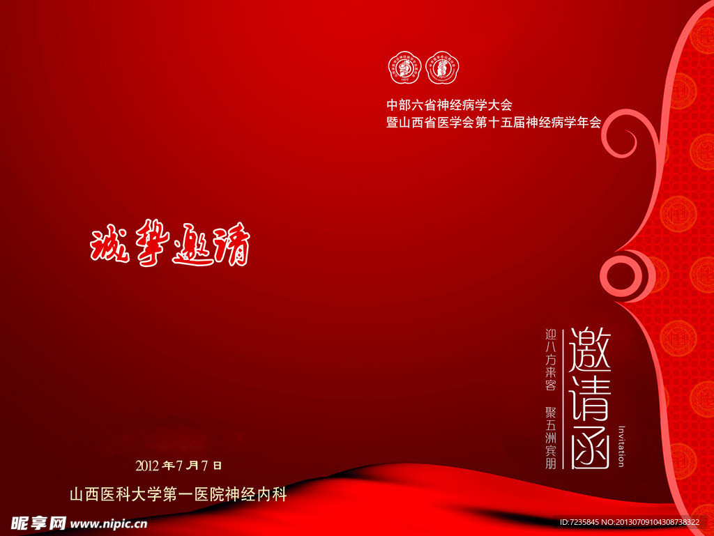 邀请函（底图合层）