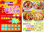 川味居宣传单