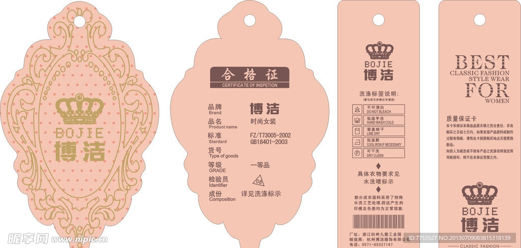 女装吊牌