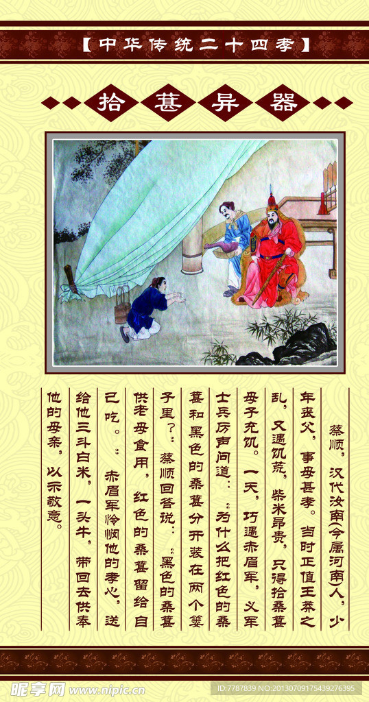 二十四孝图
