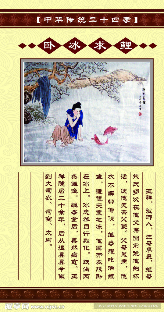 中华传统 二十四孝