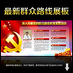 群众路线
