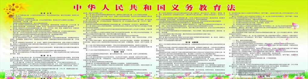 义务教育法