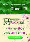 新品上市海报