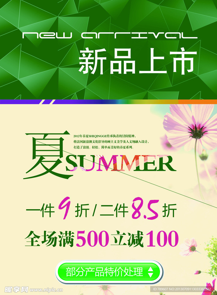 新品上市海报