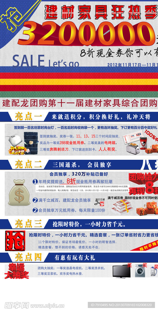 网页面 建材家具