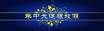 年中大促