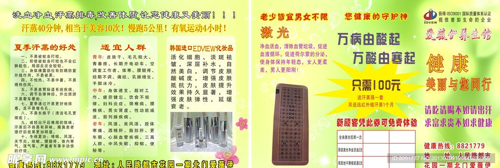 爱唯伊养生