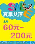清仓海报