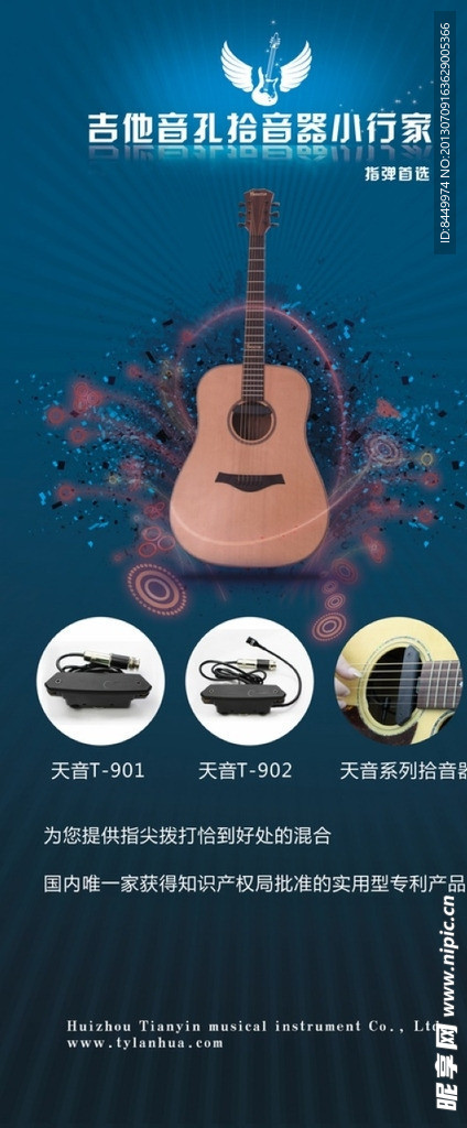 惠州天音乐器吉他海报