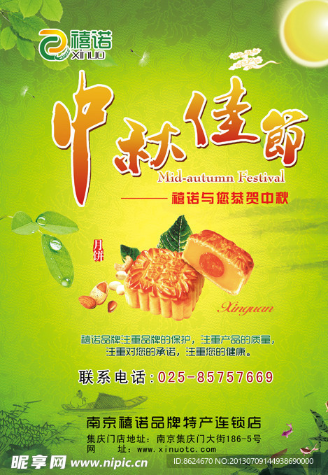 中秋宣传单页