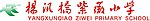 杨训桥紫薇小学校徽