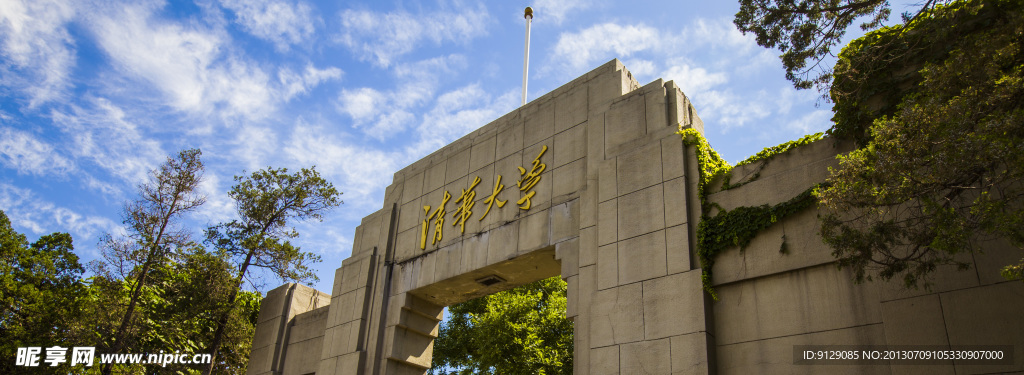 清华大学