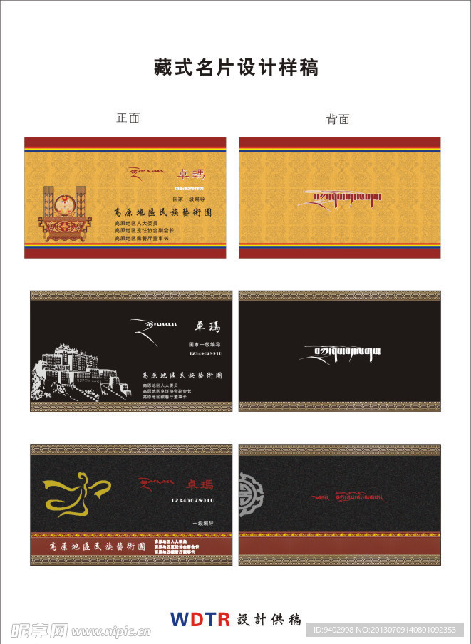 藏式原创民族艺术名片
