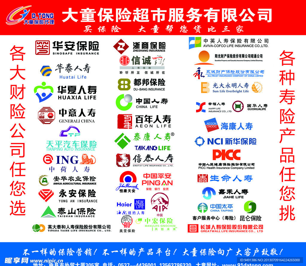 保险超市宣传
