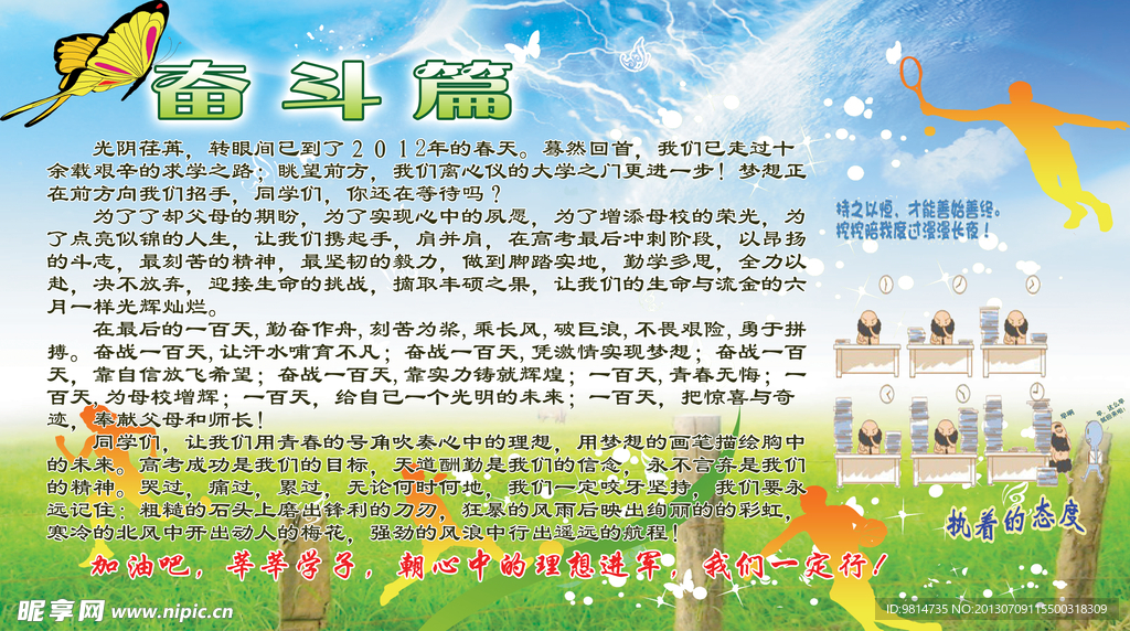 学校展牌奋斗篇