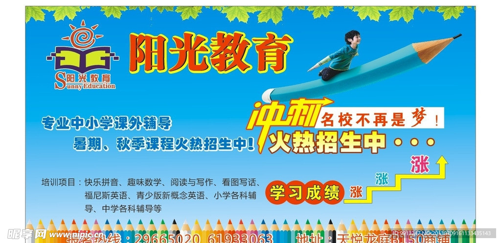 阳光教育