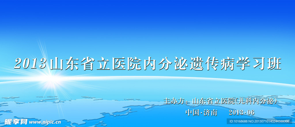 医院研讨会