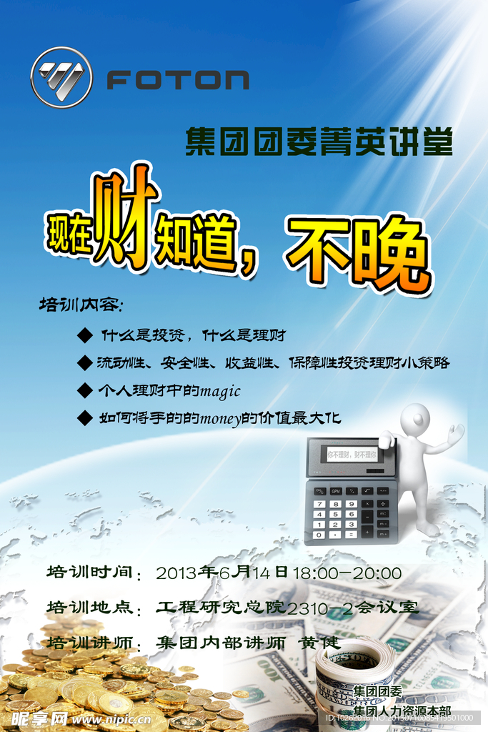 现在财知道 不晚