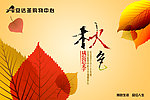 秋 吊旗