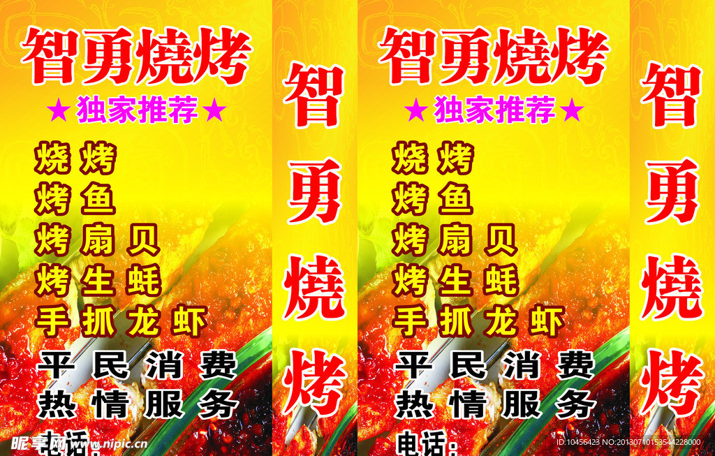 灯箱烧烤
