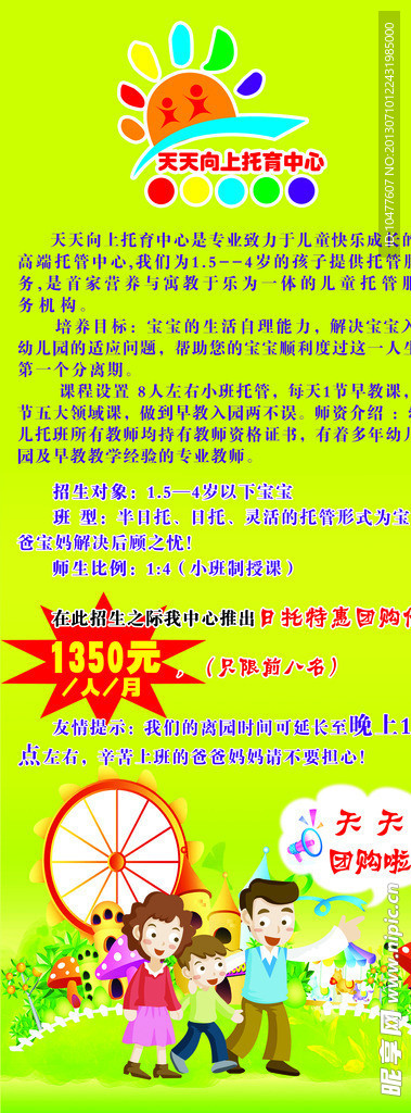 儿童培训班展架