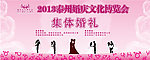 集体婚礼