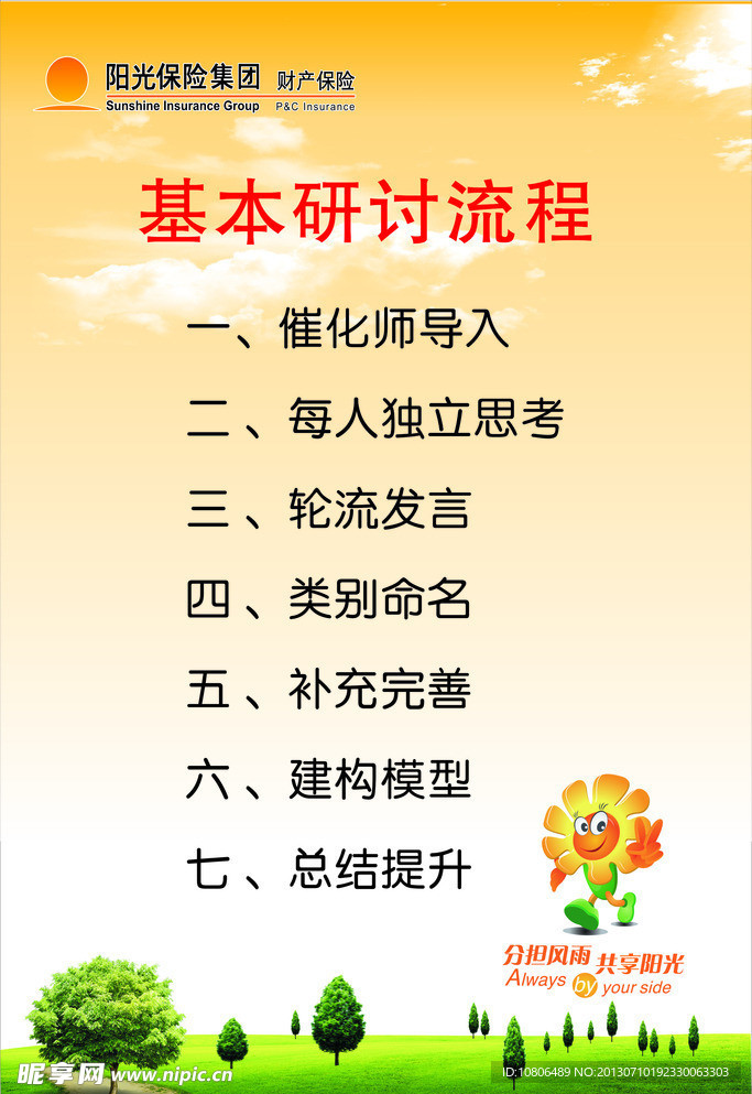 阳光展板