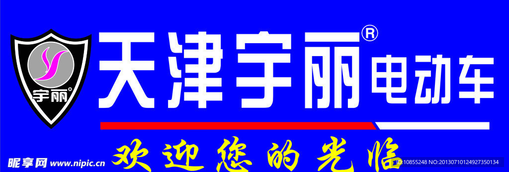 宇丽电动车广告
