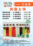 冷泡茶 清凉