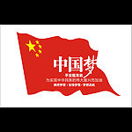 平安服男装 中国梦