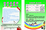 补习班DM单页