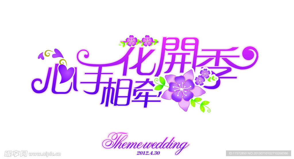 婚礼主题标志