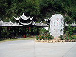 白水洋景区