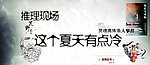 推理书banner