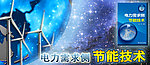 电力需求书banner