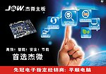 先冠杰微主板海报