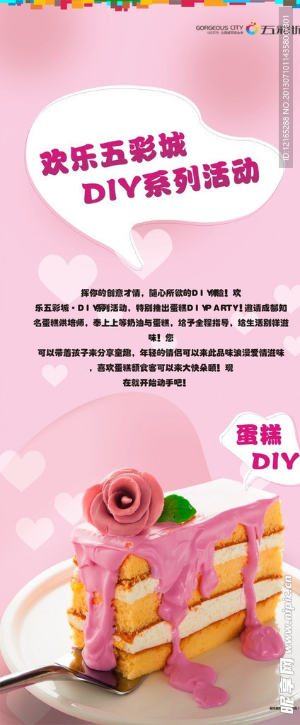 蛋糕DIY