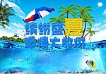 夏天海报