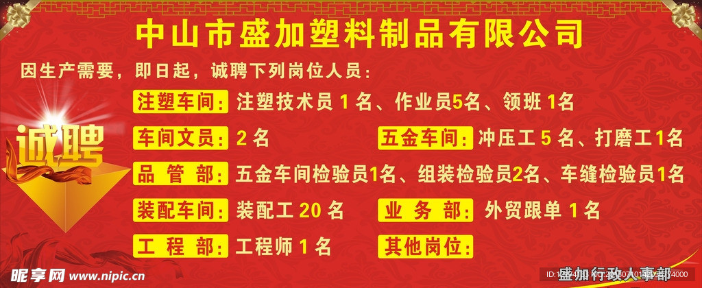 诚聘