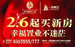 红色房地产
