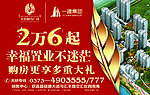房地产宣传展板