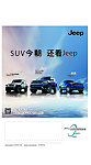 吉普汽车