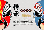 传承中华文化