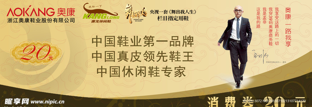 奥康代金券 消费券