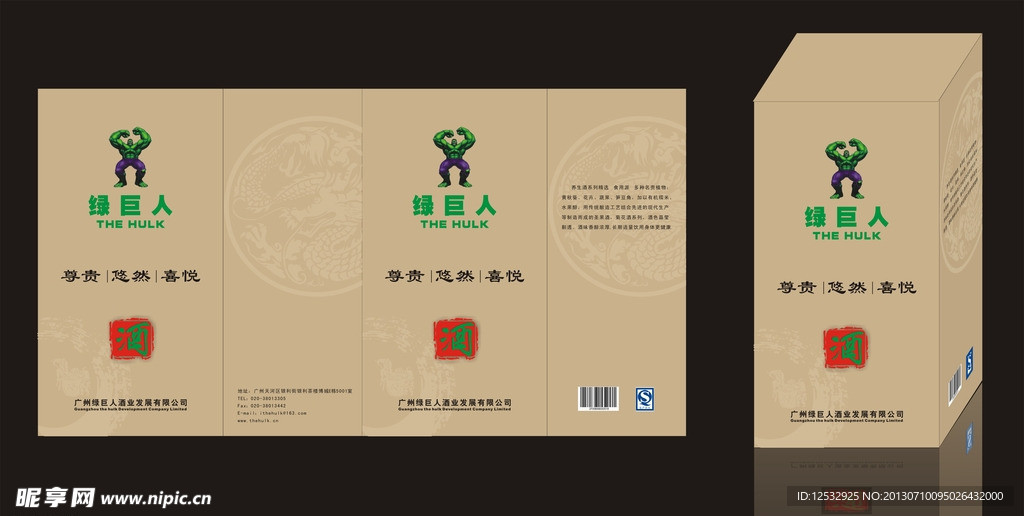 酒包装
