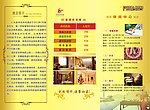 酒店宣传单（反面）